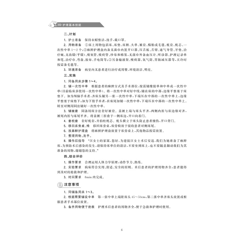 试读PDF-9787308201704(1-1)-护理基本技能_013.jpg