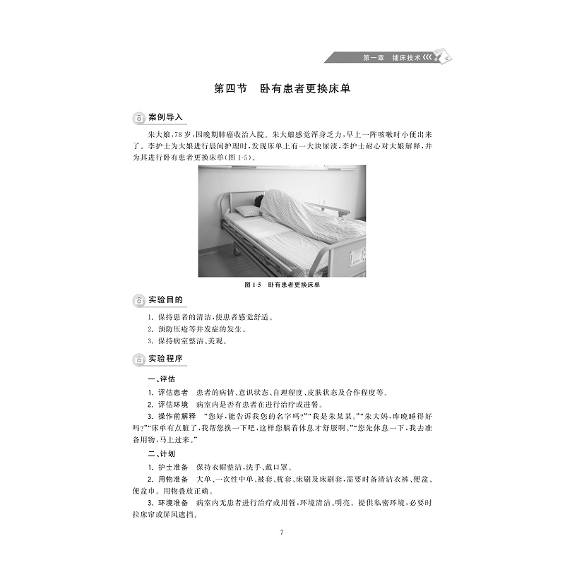 试读PDF-9787308201704(1-1)-护理基本技能_014.jpg