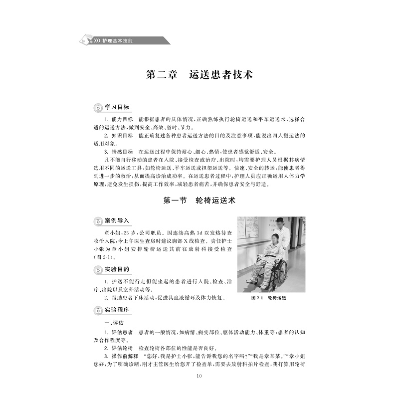 试读PDF-9787308201704(1-1)-护理基本技能_017.jpg