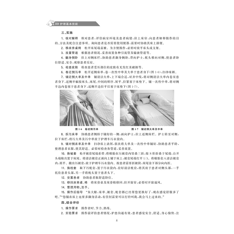 试读PDF-9787308201704(1-1)-护理基本技能_015.jpg