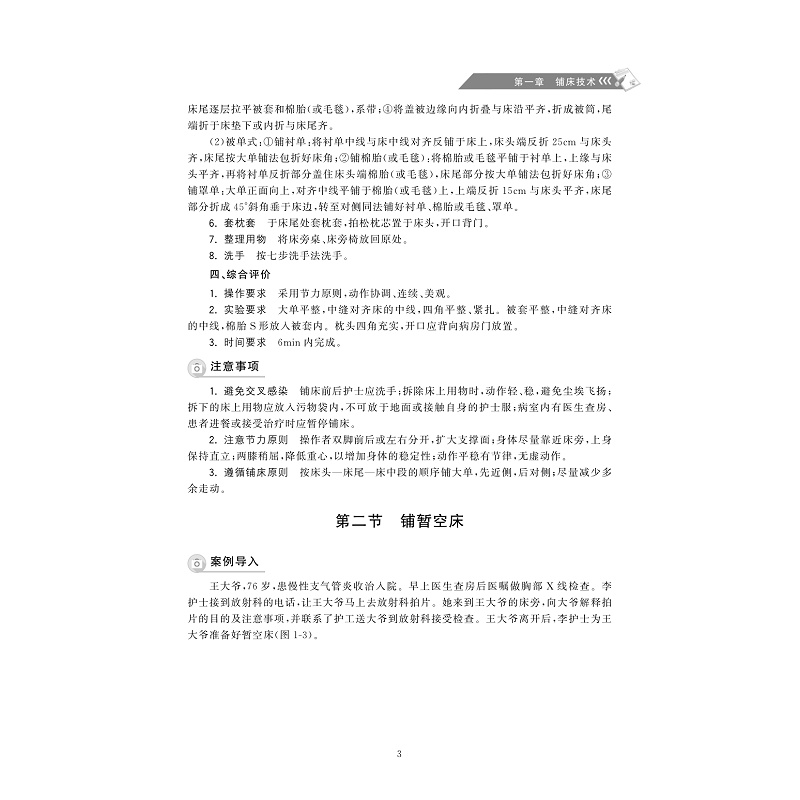 试读PDF-9787308201704(1-1)-护理基本技能_010.jpg