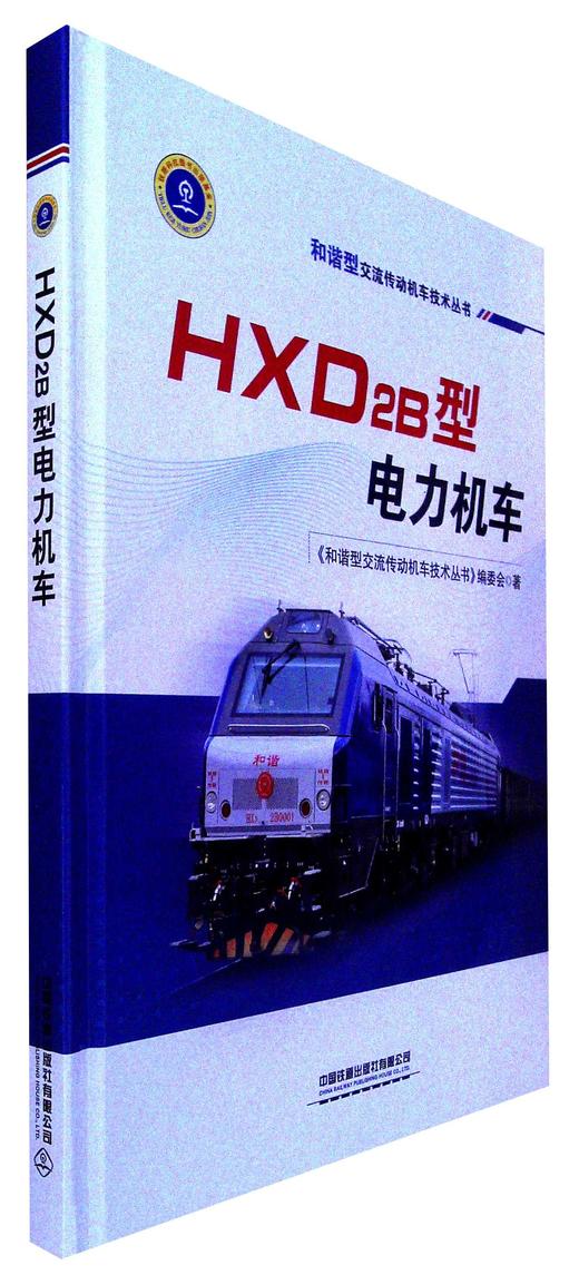 hxd2b型电力机车