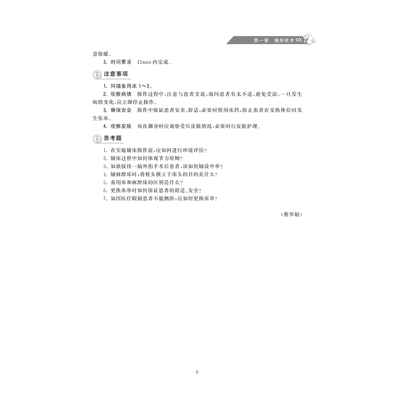 试读PDF-9787308201704(1-1)-护理基本技能_016.jpg