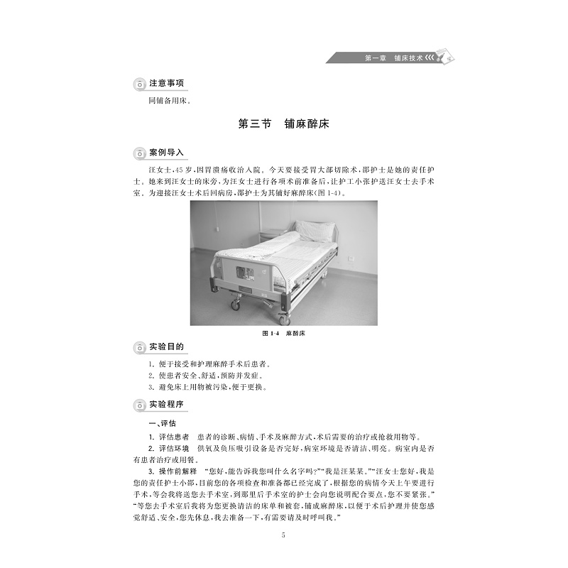 试读PDF-9787308201704(1-1)-护理基本技能_012.jpg
