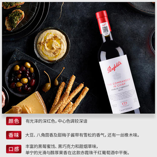 奔富175周年纪念款设拉子赤霞珠红葡萄酒2017全球限量珍藏款