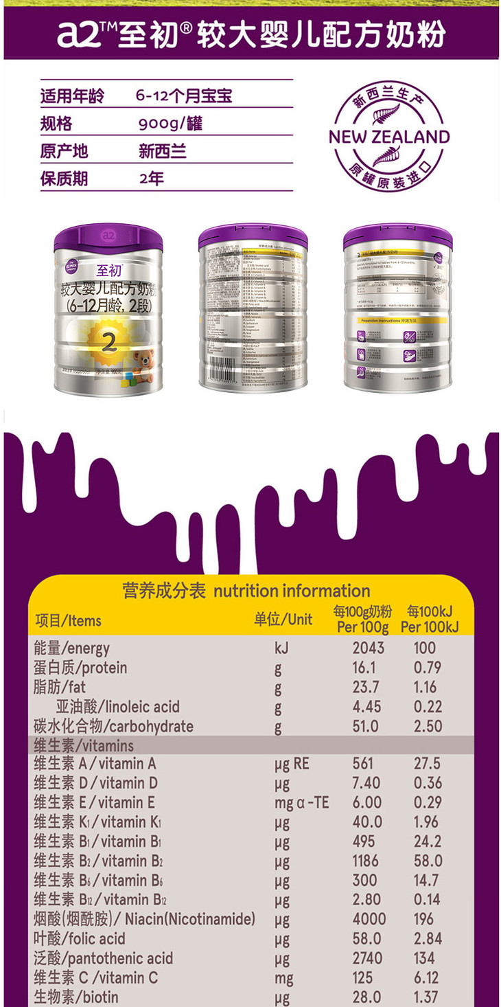 限时特惠6罐a2至初奶粉2段900g