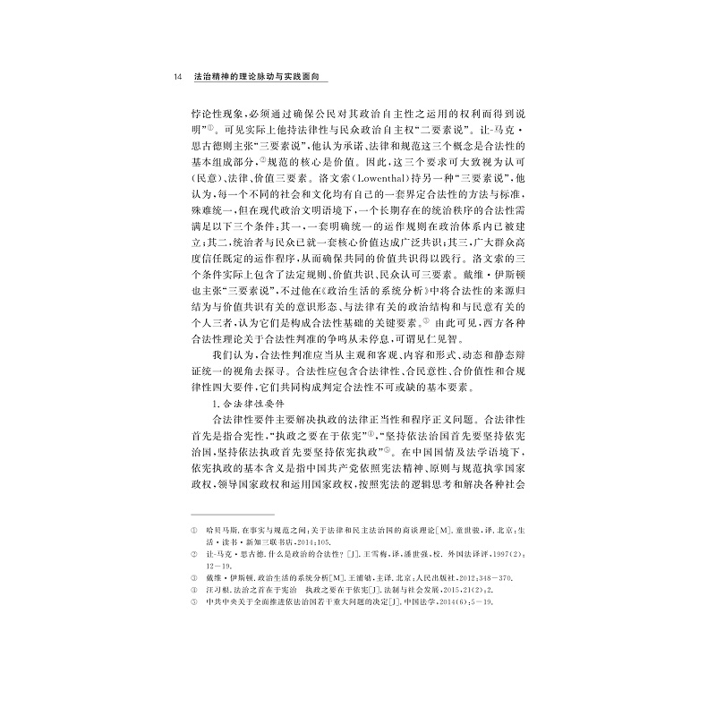 试读PDF-9787308200653(1-1)-法治精神的理论脉动与实践面向_021.jpg