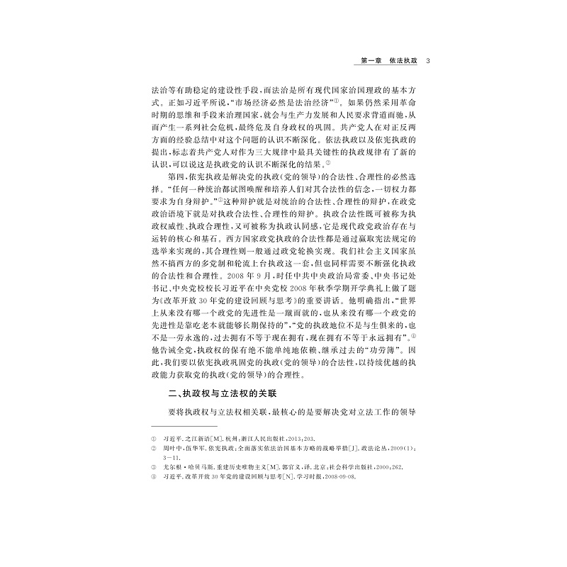 试读PDF-9787308200653(1-1)-法治精神的理论脉动与实践面向_010.jpg