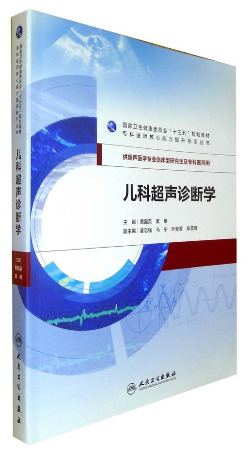 儿科超声诊断学