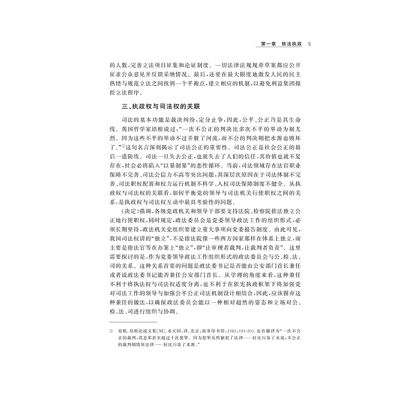 试读PDF-9787308200653(1-1)-法治精神的理论脉动与实践面向_012.jpg
