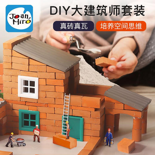 美乐泥瓦匠手工diy小屋房子模型儿童盖房子拼装玩具仿真建筑礼物