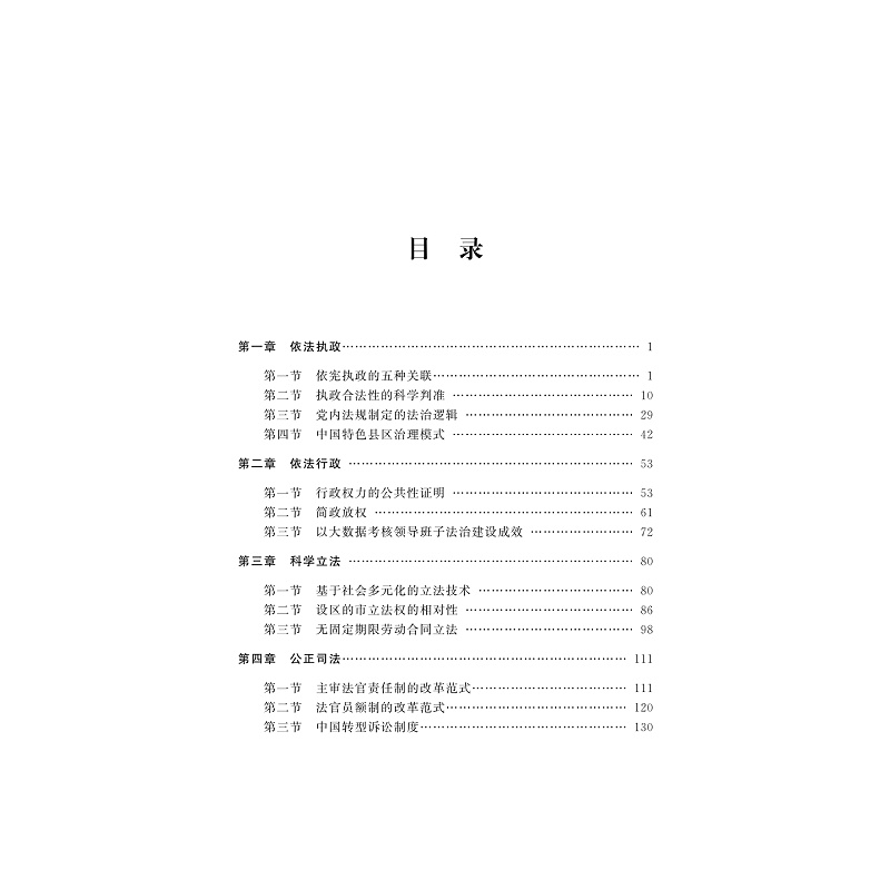 试读PDF-9787308200653(1-1)-法治精神的理论脉动与实践面向_006.jpg