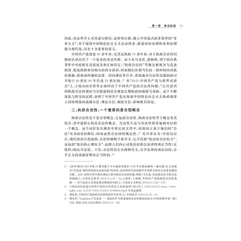 试读PDF-9787308200653(1-1)-法治精神的理论脉动与实践面向_018.jpg