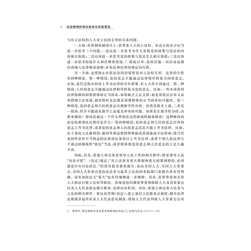 试读PDF-9787308200653(1-1)-法治精神的理论脉动与实践面向_011.jpg