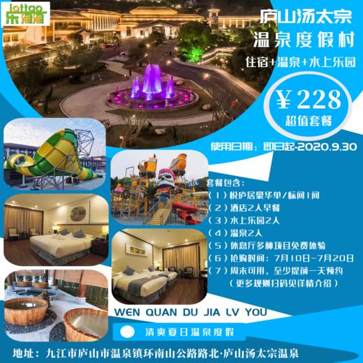 庐山汤太宗温泉超值套餐仅需228元住宿温泉水上乐园早餐