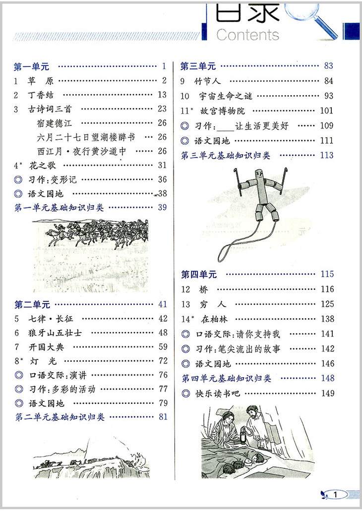 小学教材全解六年级语文上册人教部编版 薛金星主编