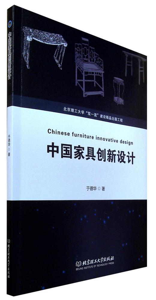 中国家具创新设计