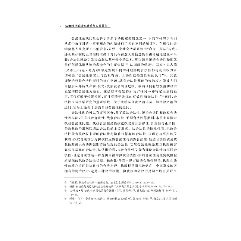 试读PDF-9787308200653(1-1)-法治精神的理论脉动与实践面向_019.jpg