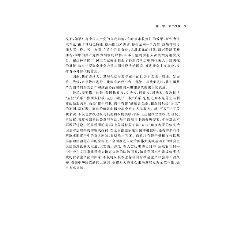 试读PDF-9787308200653(1-1)-法治精神的理论脉动与实践面向_016.jpg
