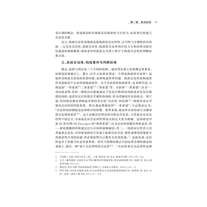 试读PDF-9787308200653(1-1)-法治精神的理论脉动与实践面向_020.jpg