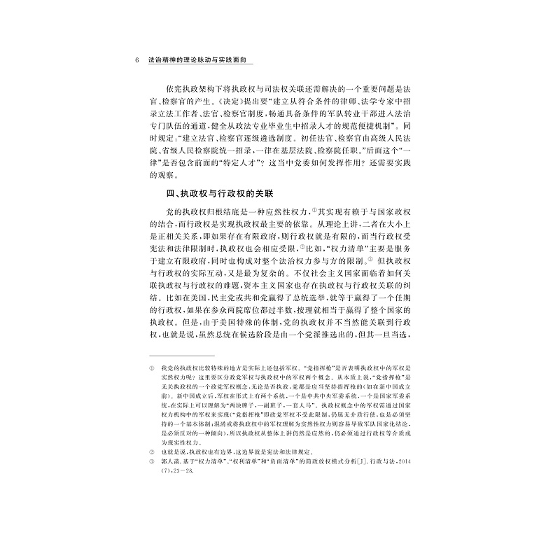 试读PDF-9787308200653(1-1)-法治精神的理论脉动与实践面向_013.jpg