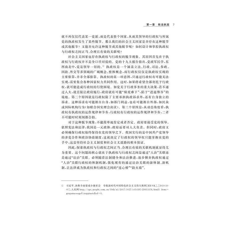 试读PDF-9787308200653(1-1)-法治精神的理论脉动与实践面向_014.jpg