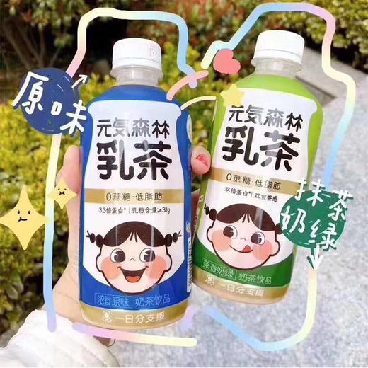 颐养佰荟 李佳琦推荐元气森林奶茶阿萨姆网红牛乳茶5瓶装450ml/瓶