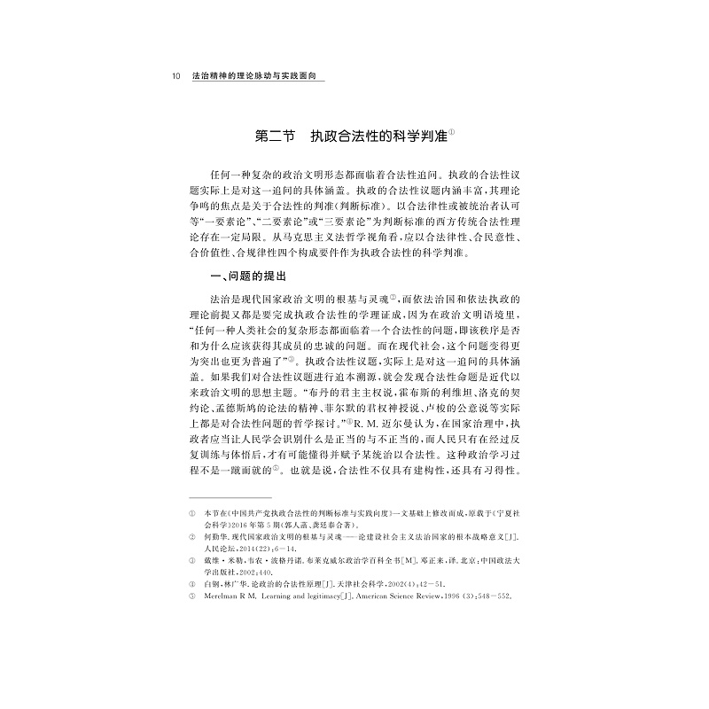 试读PDF-9787308200653(1-1)-法治精神的理论脉动与实践面向_017.jpg