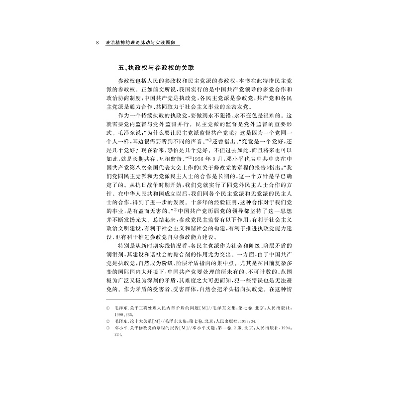 试读PDF-9787308200653(1-1)-法治精神的理论脉动与实践面向_015.jpg