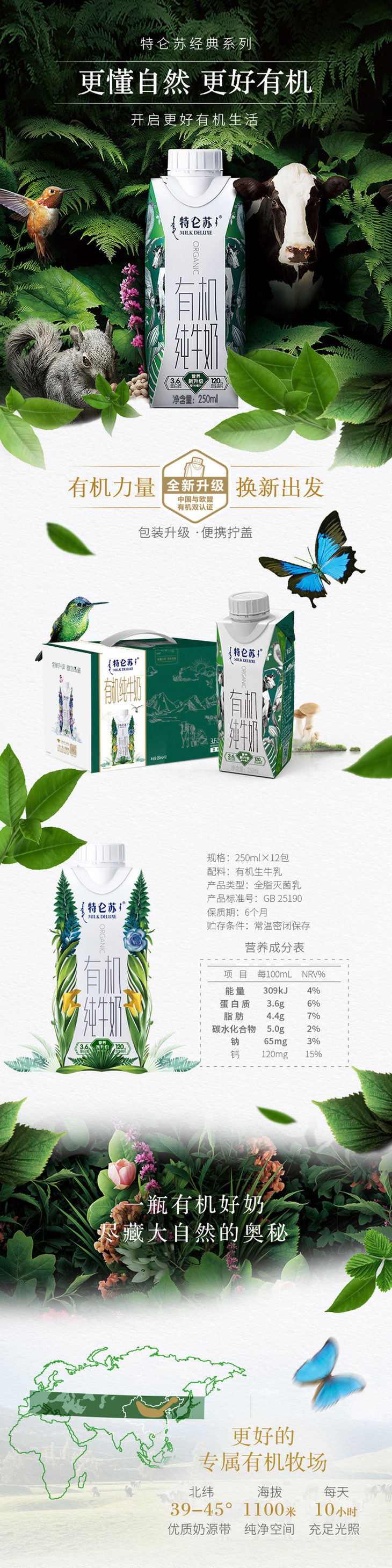 特仑苏有机纯牛奶全脂灭菌乳利乐梦幻盖250ml10包