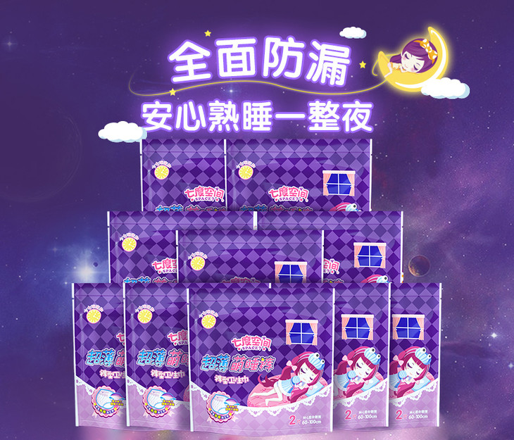 七度空间甜睡裤2片装