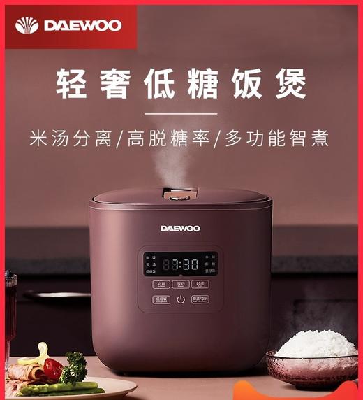 【大宇mini降糖电饭煲】大宇daewoo降脱糖智能电饭煲家用低糖去糖mini