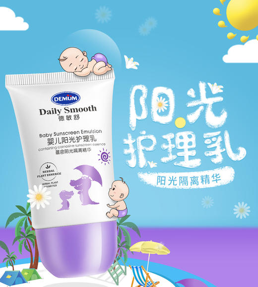 1德敏舒婴儿隔离乳30ml