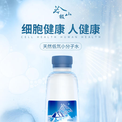 冷极山天然低氘小分子水330ml24瓶/箱 高端养生矿泉水