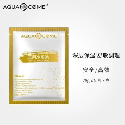 aquacome面膜5片