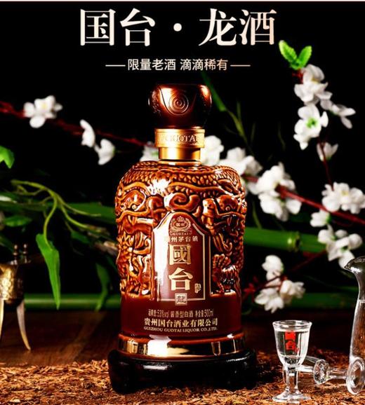 国台龙酒53度500ml体验装单瓶装