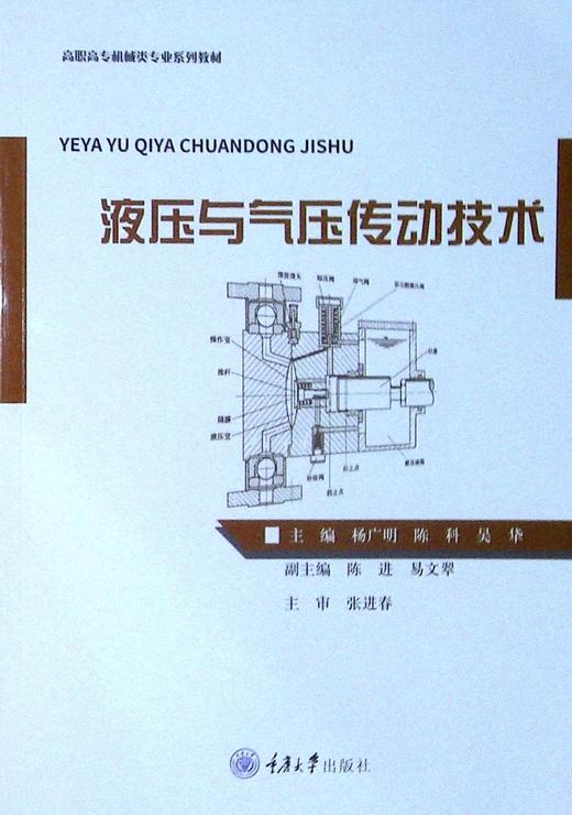 液压与气压传动技术