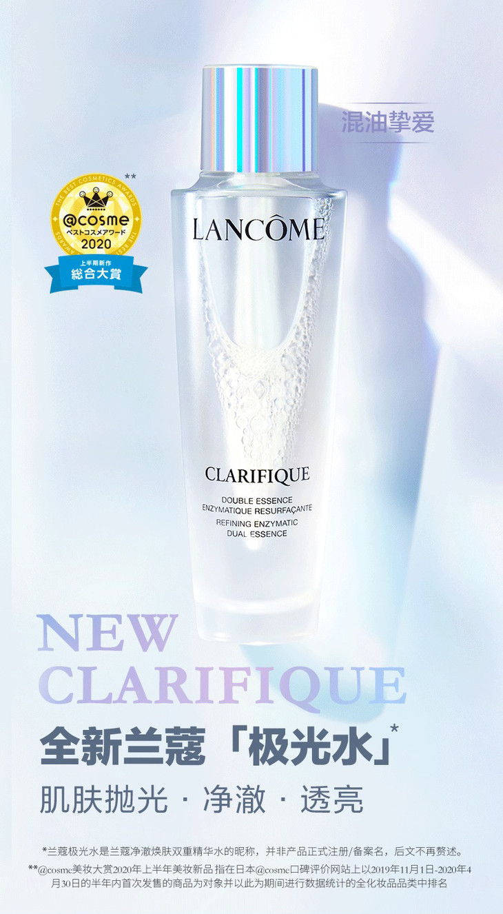 兰蔻(lancome)净澈焕肤双重精华水150ml (极光水)肌肤