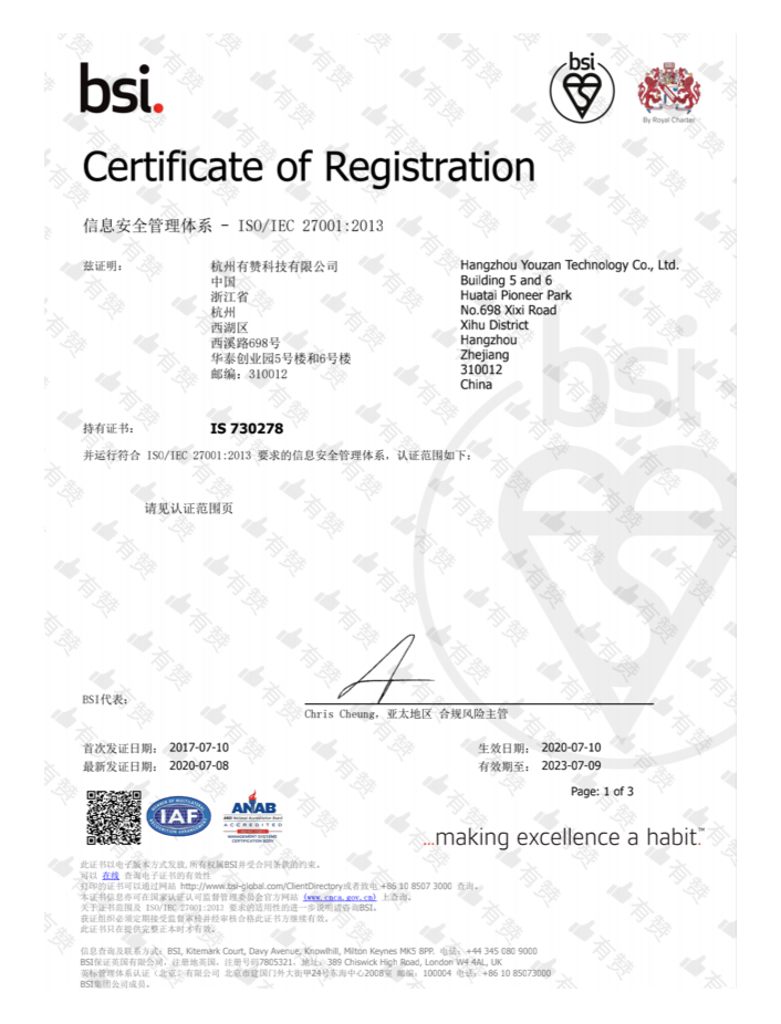 ISO27001信息安全管理體系認證證書