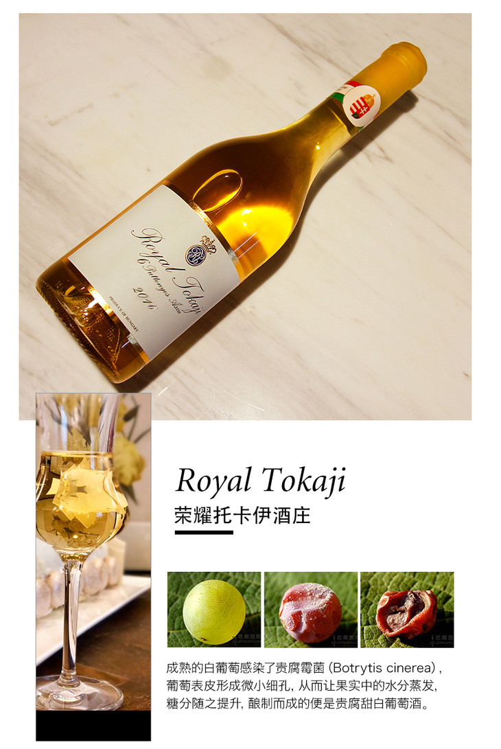 匈牙利荣耀托卡伊酒庄金标6篓贵腐甜白葡萄酒2016