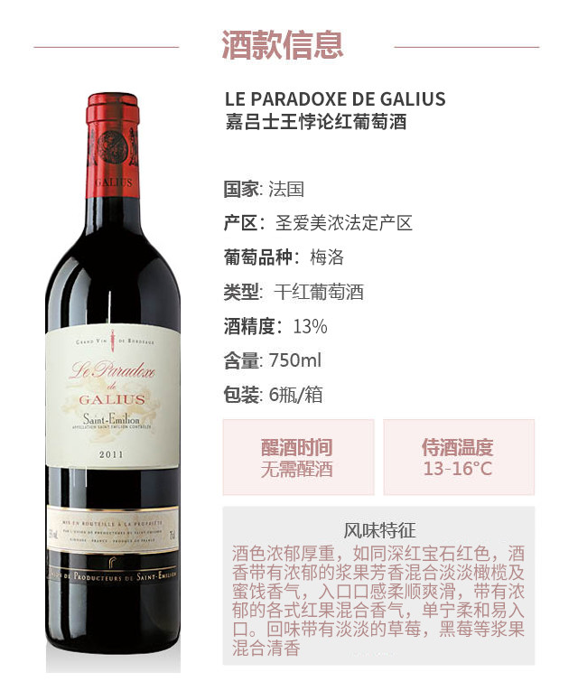 整箱六瓶嘉吕士王悖论红葡萄酒leparadoxedegalius750ml6