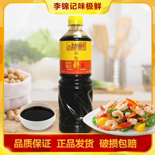 李锦记味极鲜酱油1l瓶家庭装厨邦凉拌菜鲜味酿造生抽调味品
