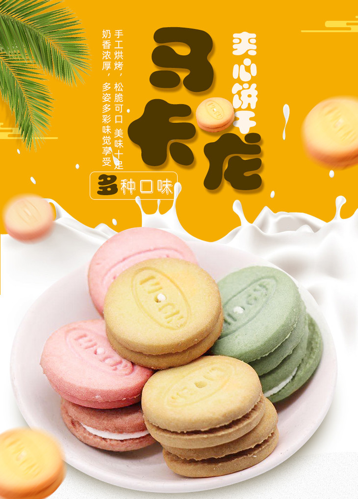 休闲零食菲律宾coco马卡龙夹心饼干网红迷你小饼干