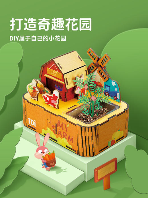 toi图益迷你花园手工diy种植儿童益智早教立体拼图玩具