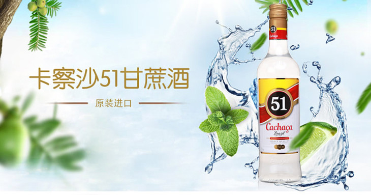 卡察沙51甘蔗酒 cachaca巴西进口 卡莎萨朗姆酒