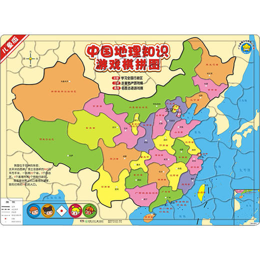 中国地理知识游戏棋拼图 儿童版