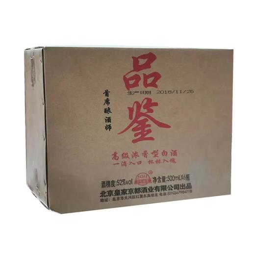 京都品鉴酒优级浓香型白酒52度500ml单瓶装
