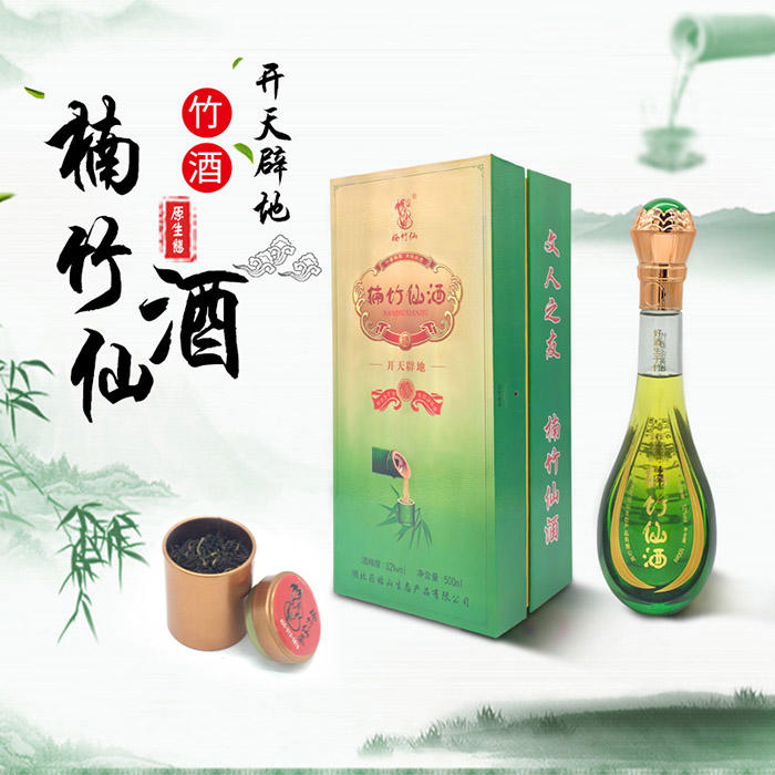 楠竹仙酒开天辟地52°竹酒500ml(厂家直发)