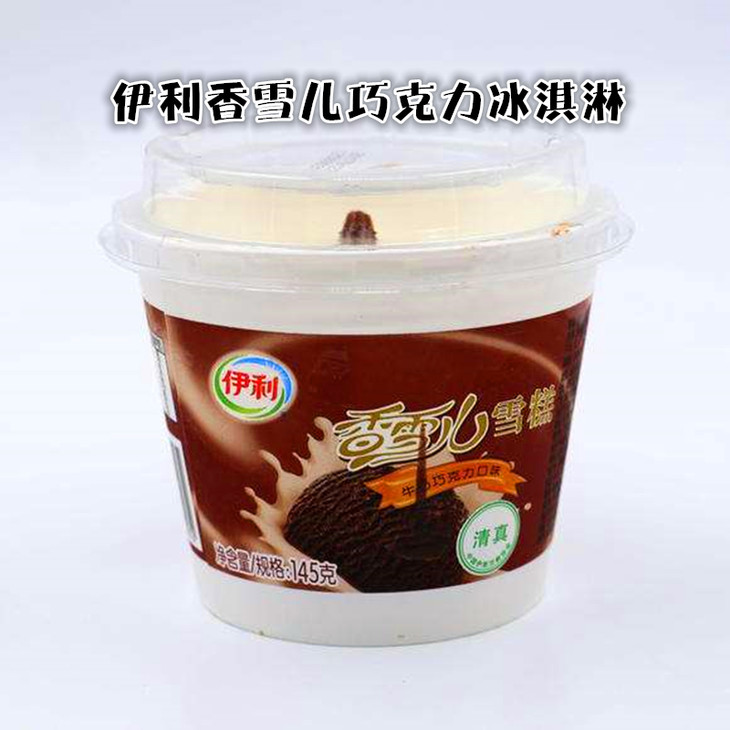 伊利香雪儿巧克力冰淇淋(145g/杯)