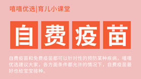  疫苗时间表·自费篇